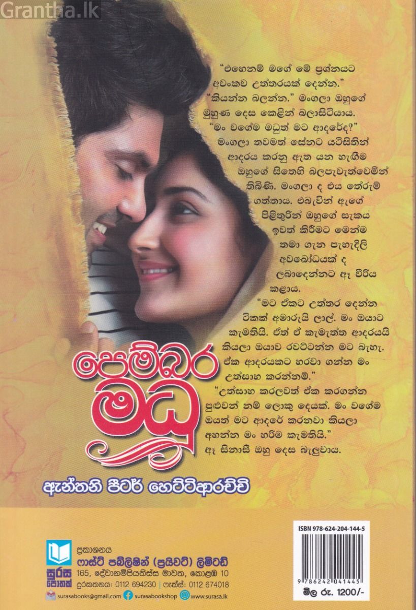 පෙම්බර මධු
