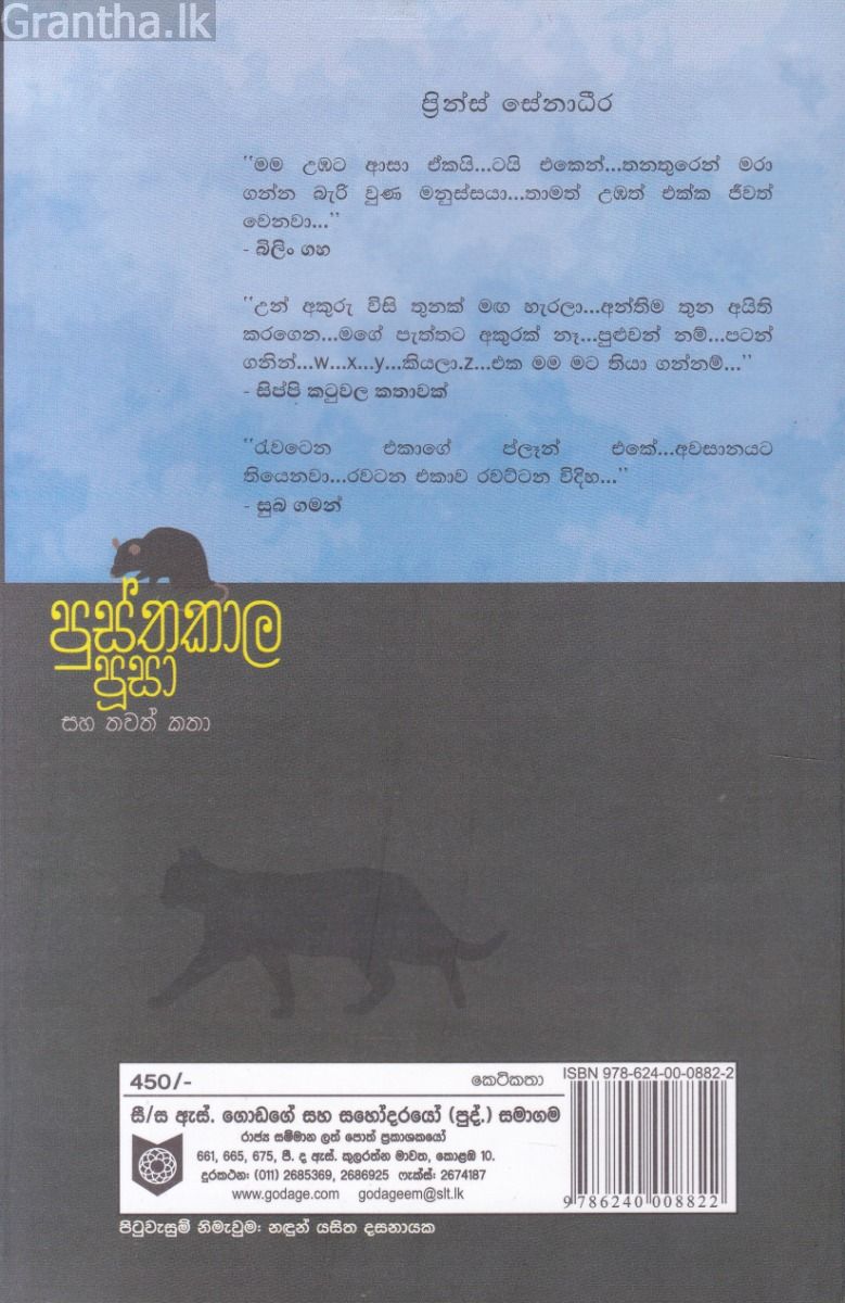 පුස්තකාල පූසා සහ තවත් කතා