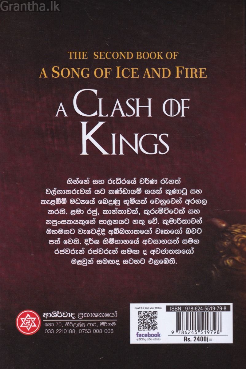 නරනිඳු ගැටුම
