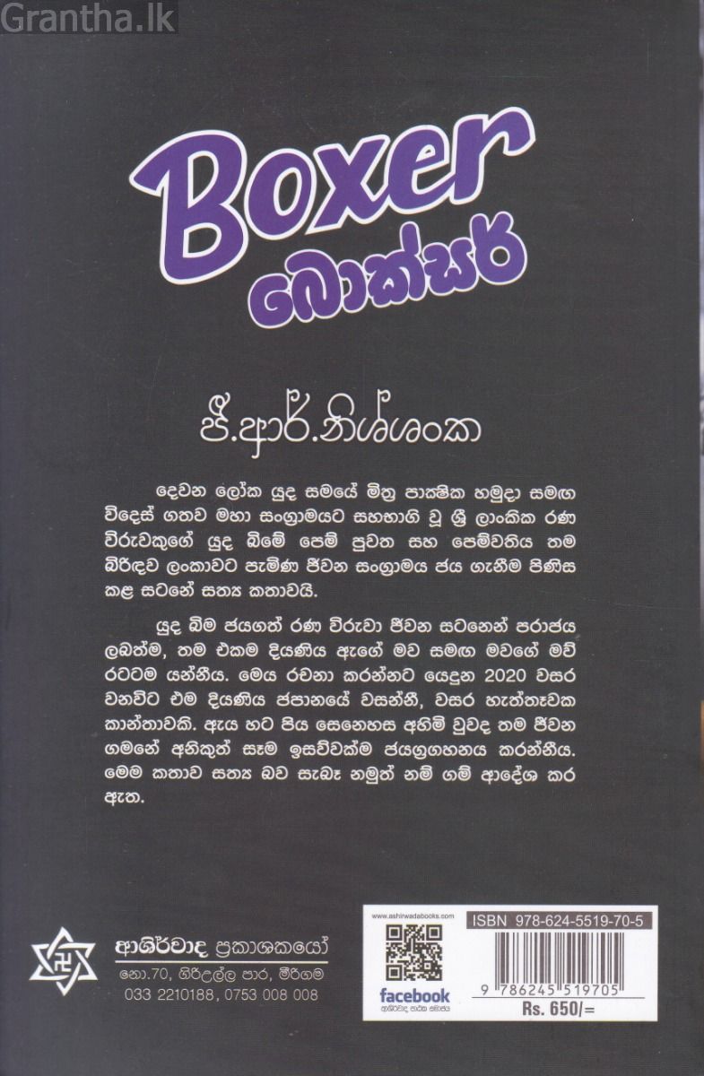 බොක්සර්