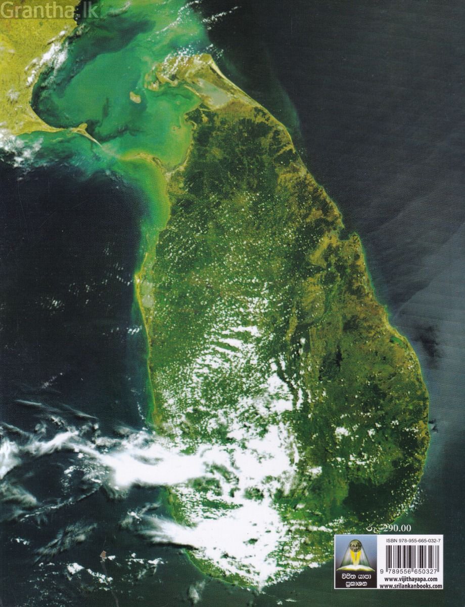 පාසල් සිතියම් පොත