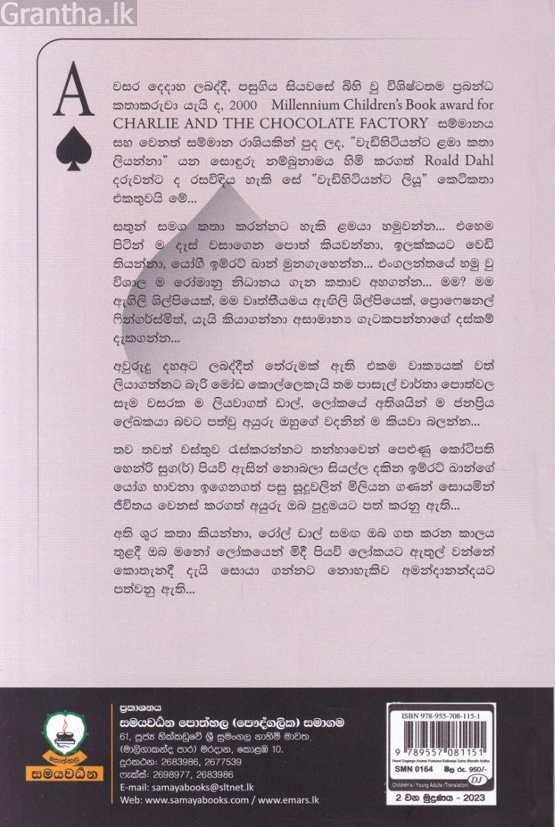 හෙන්රි සුග(ර්)ගේ අරුම පුදුම කතාව සහ වෙනත් කතා