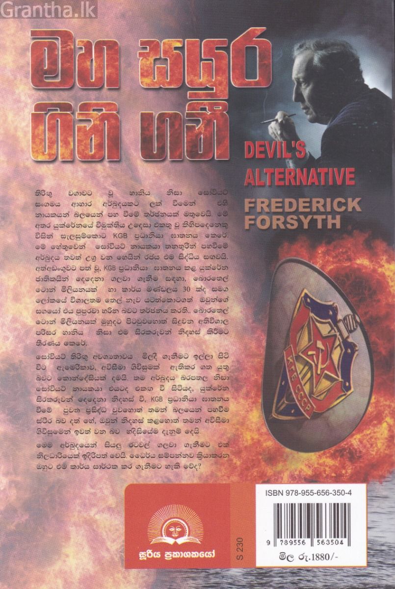මහ සයුර ගිනි ගනී