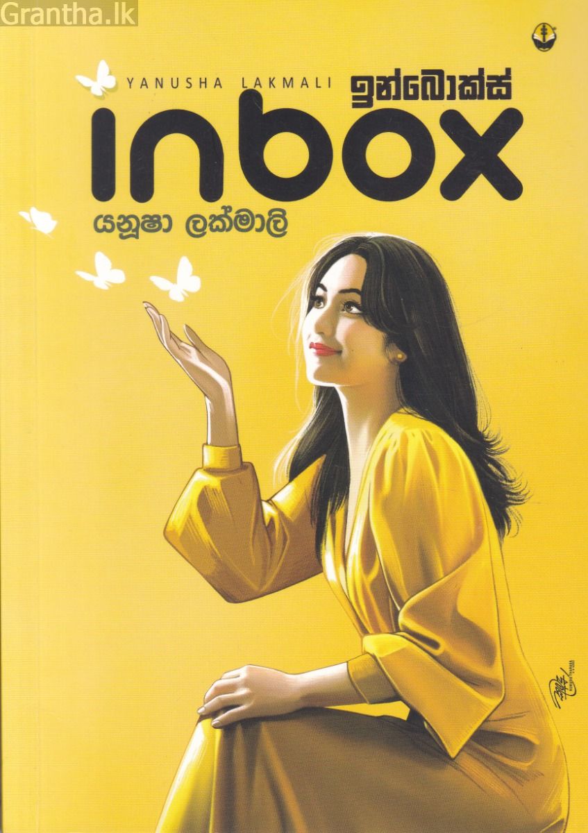 ඉන්බොක්ස්