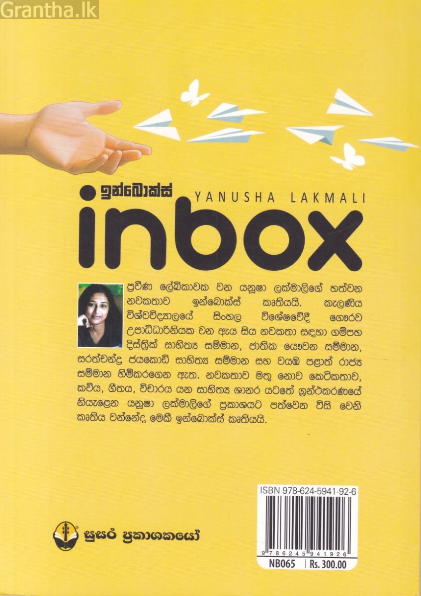 ඉන්බොක්ස්