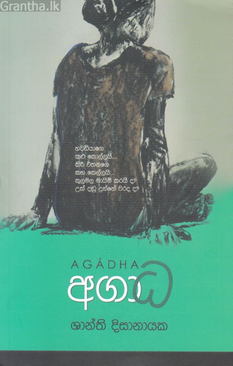 අගාධ