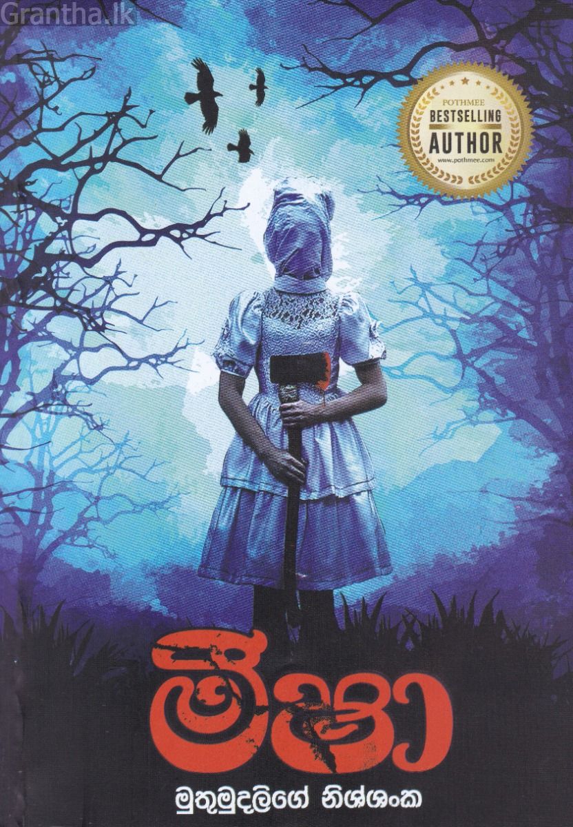 මීෂා