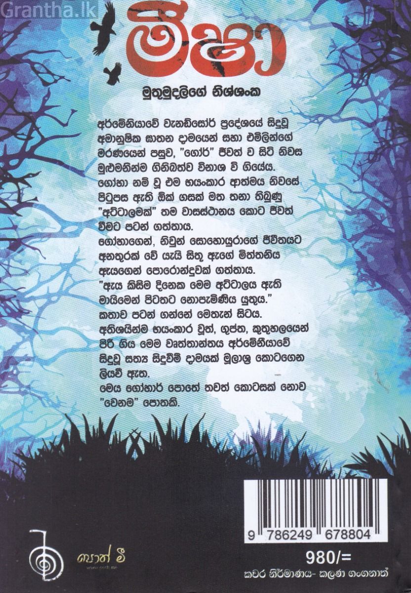 මීෂා