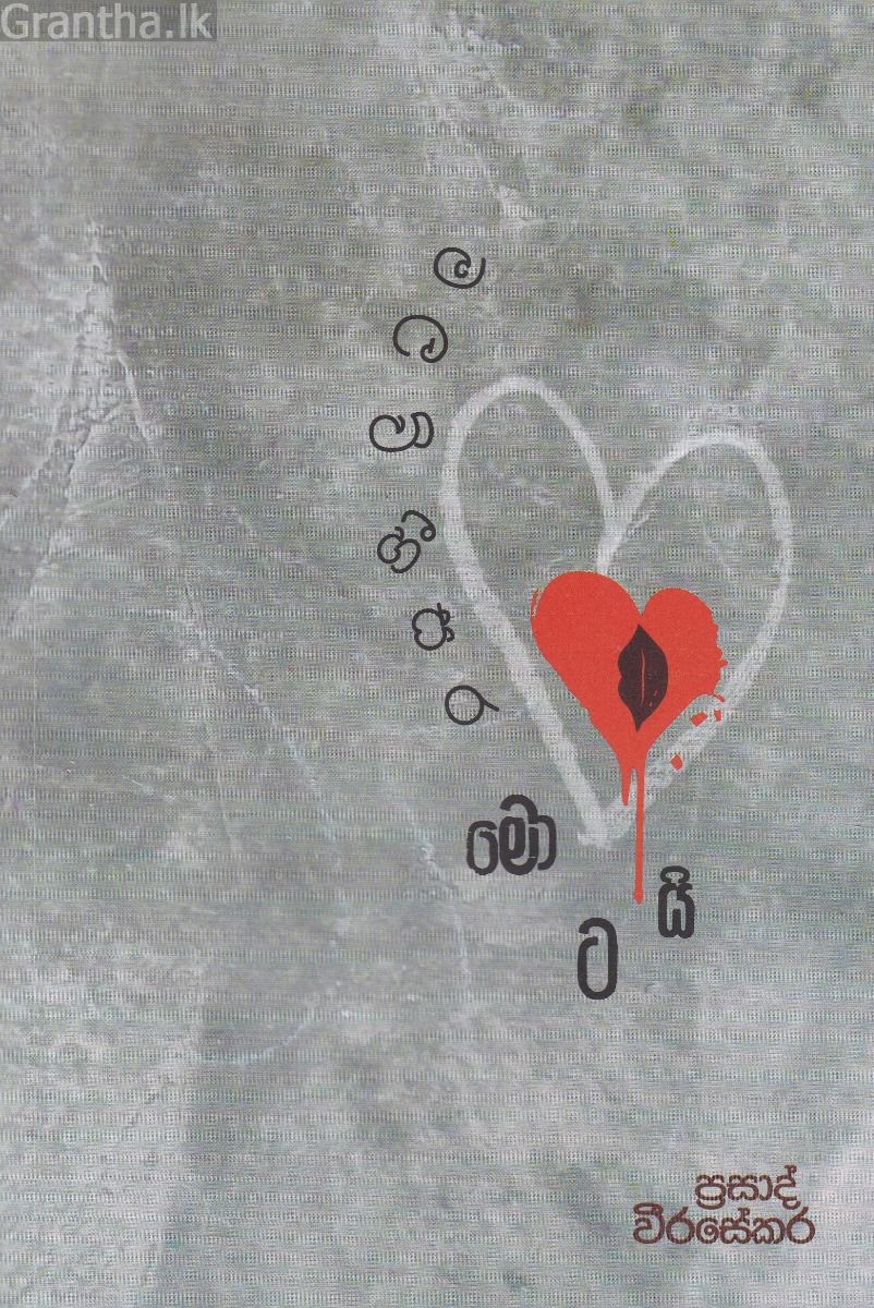 මලවි හී සර මොටයි