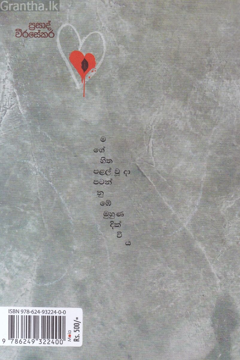 මලවි හී සර මොටයි