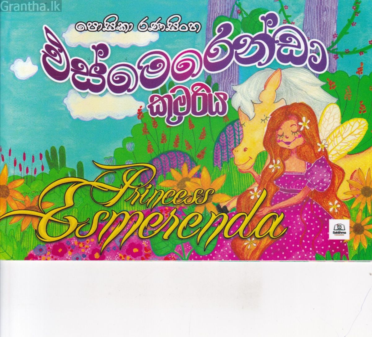 එස්මෙරෙන්ඩා කුමරිය