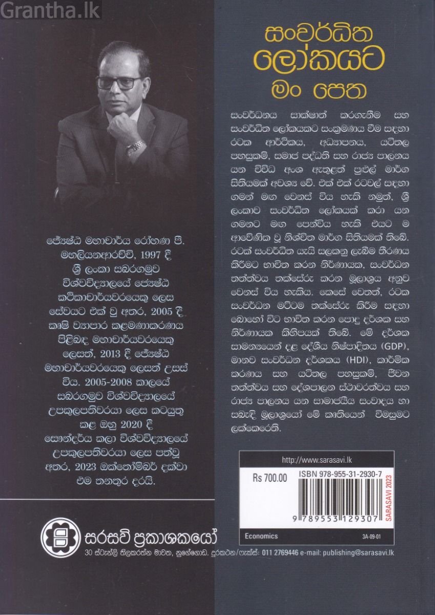 සංවර්ධිත ලෝකයට මංපෙත