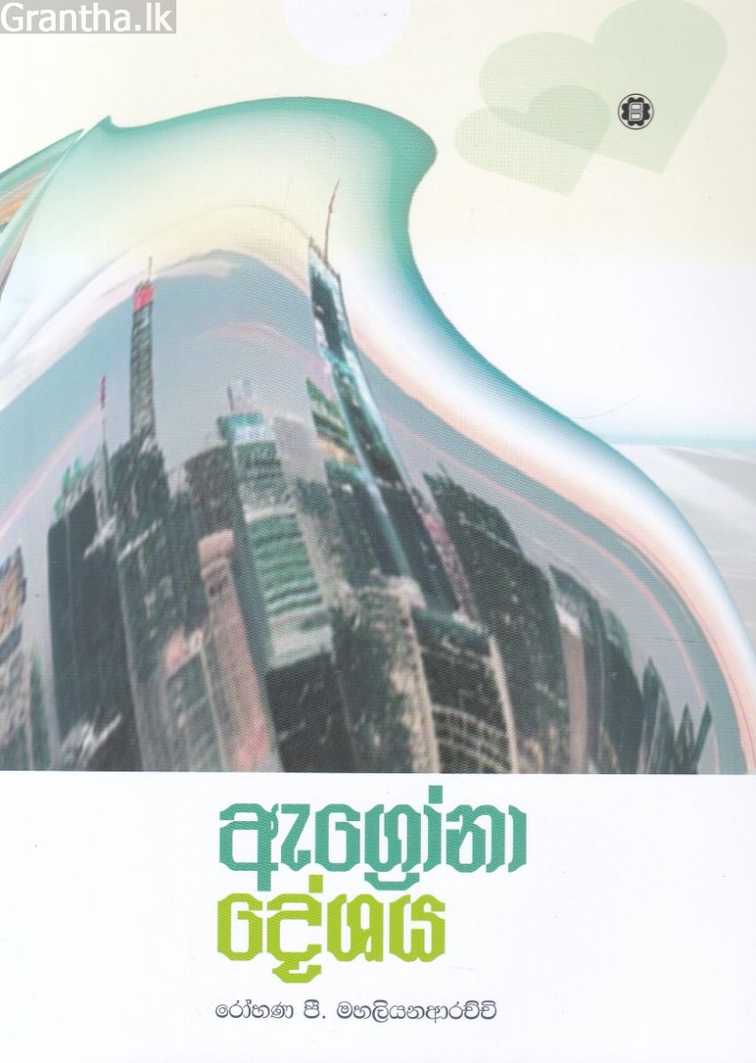 ඇග්‍රෝනා දේශය