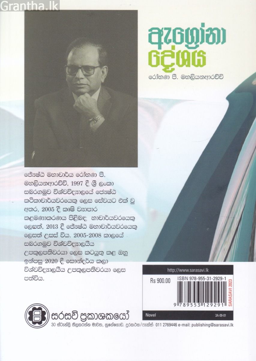 ඇග්‍රෝනා දේශය