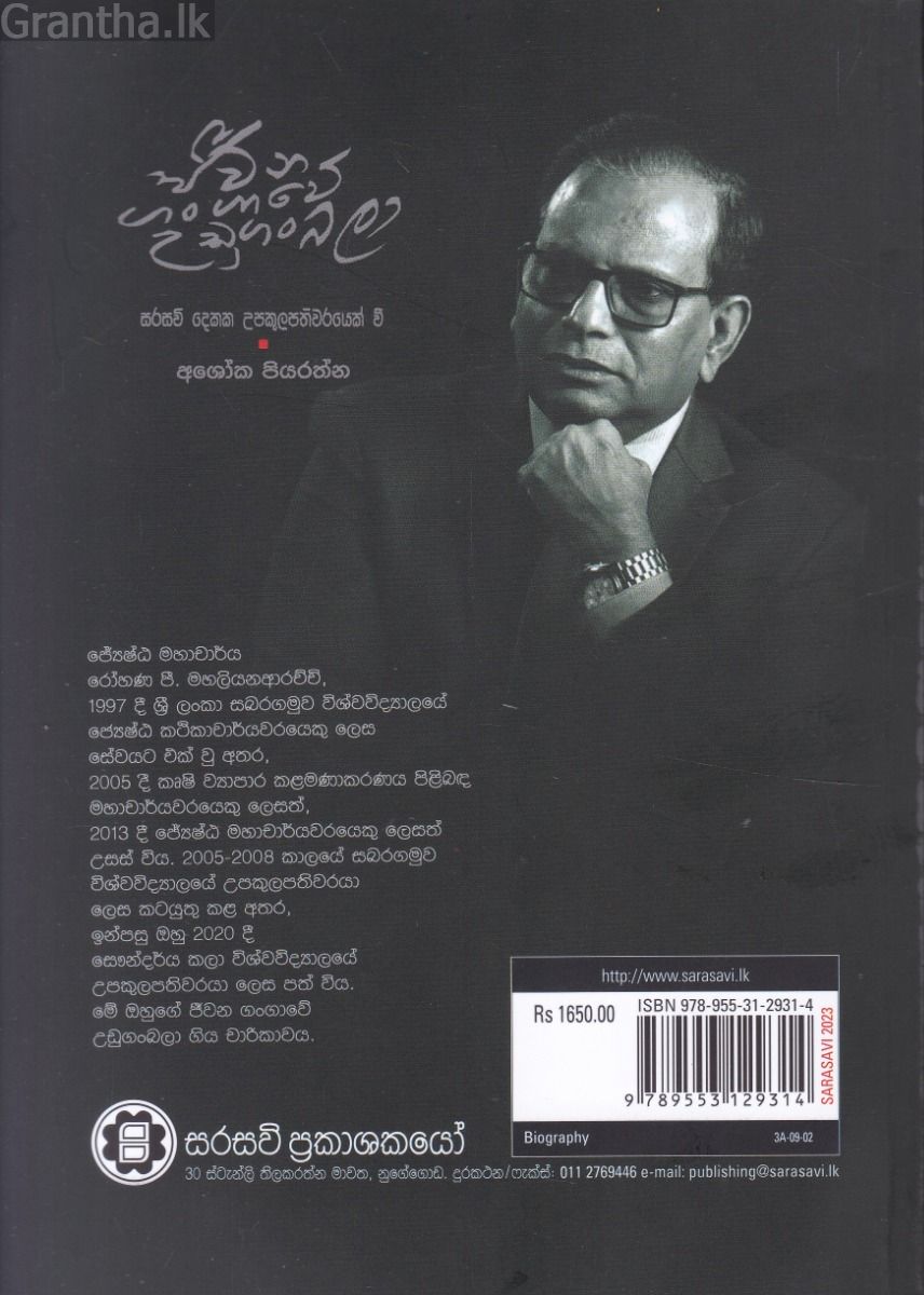 ජීවන ගංගාවේ උඩුගං බලා