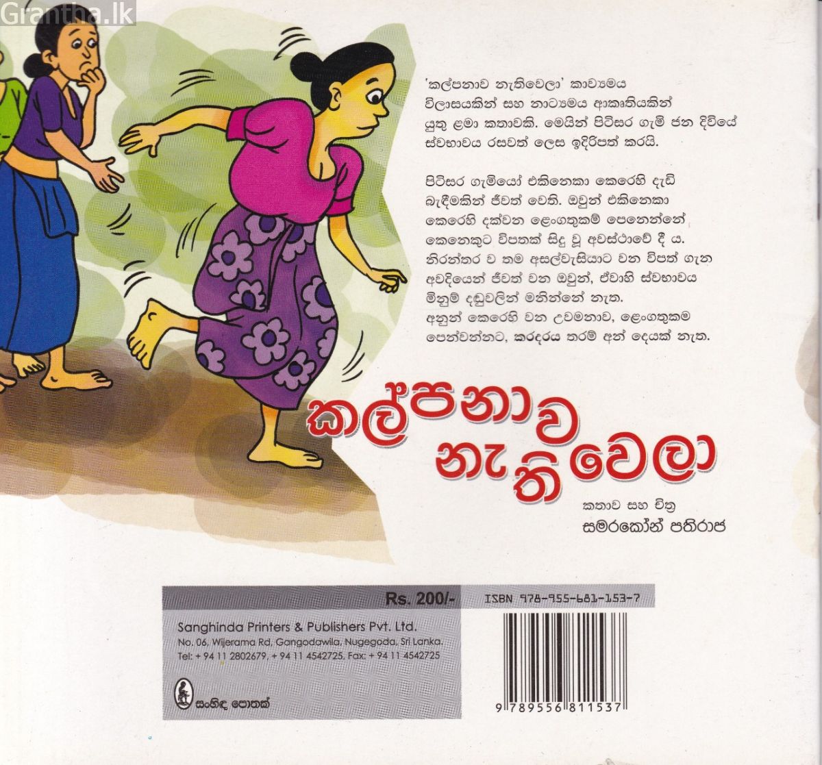 කල්පනාව නැතිවෙලා