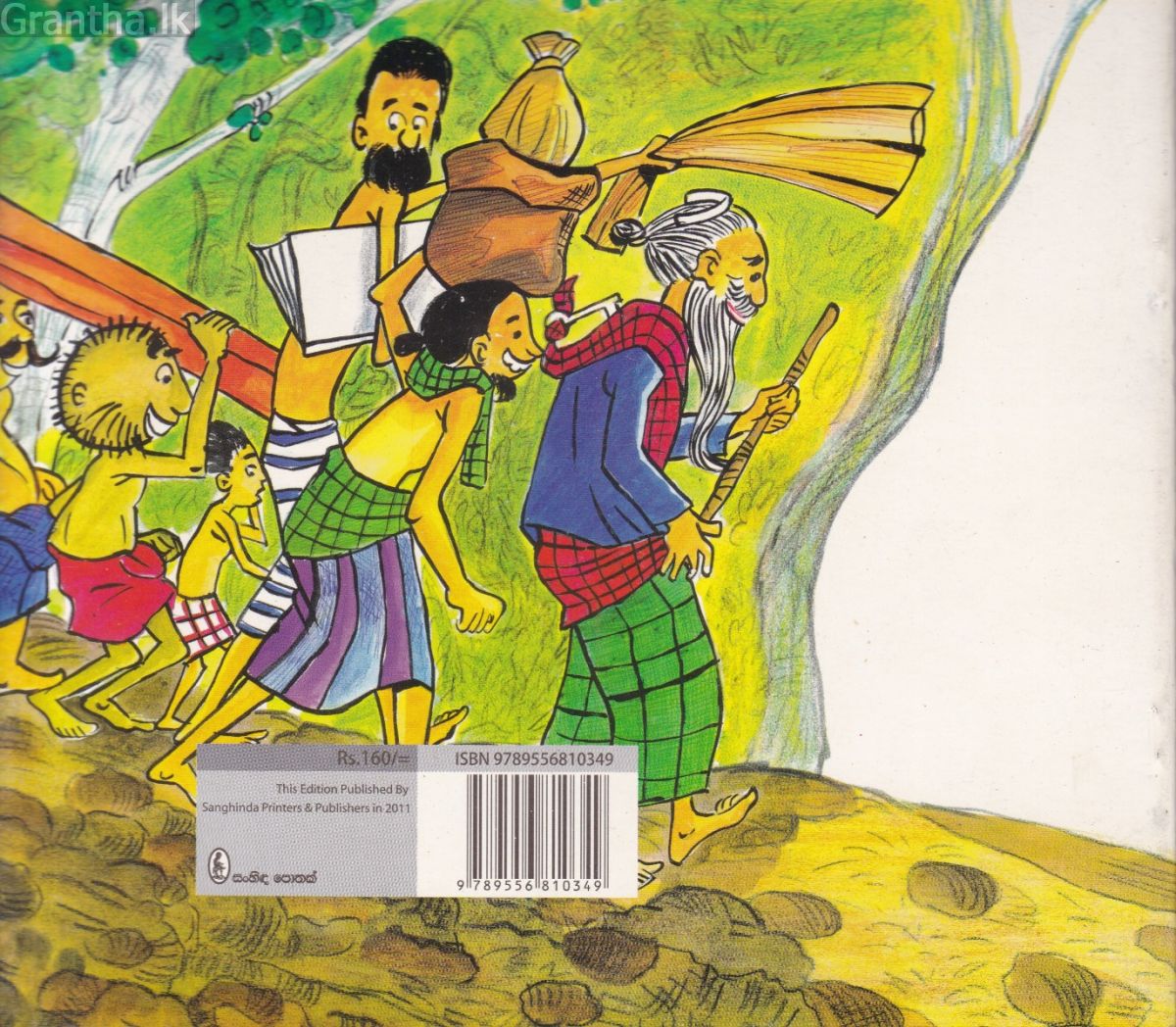 ගඟ නිදි නෑ