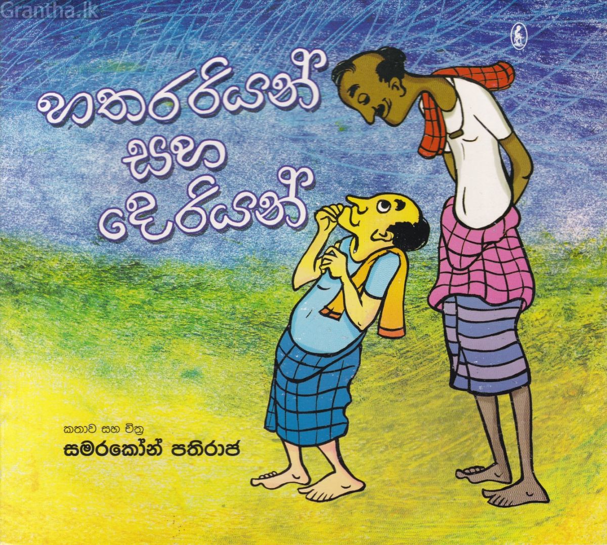 හතරරියන් සහ දෙරියන්