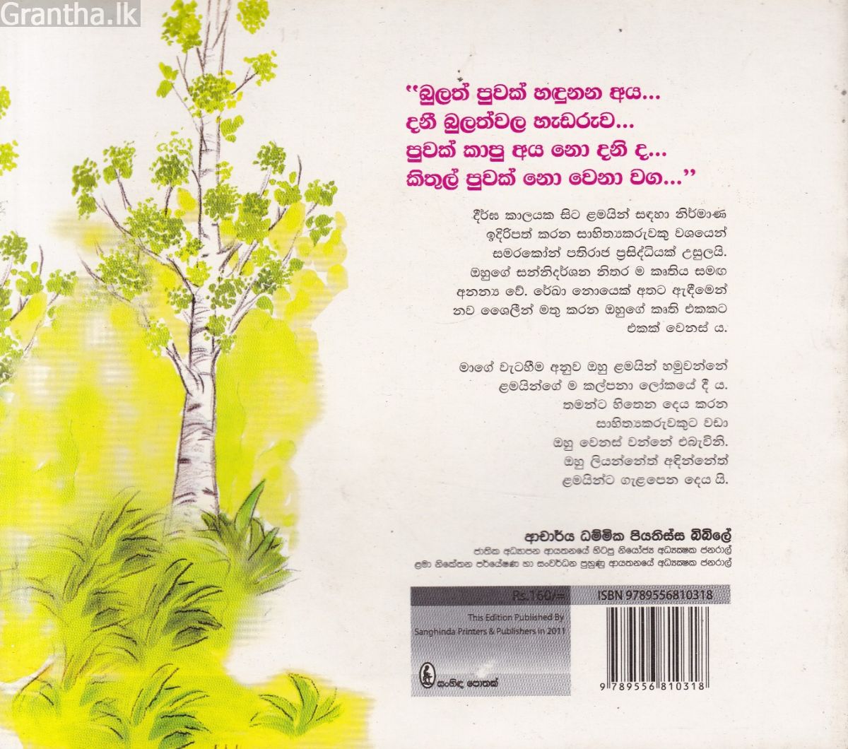රයිගමයයි ගම්පළයයි
