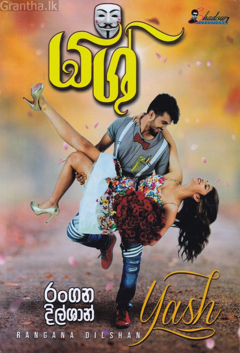 යශ්