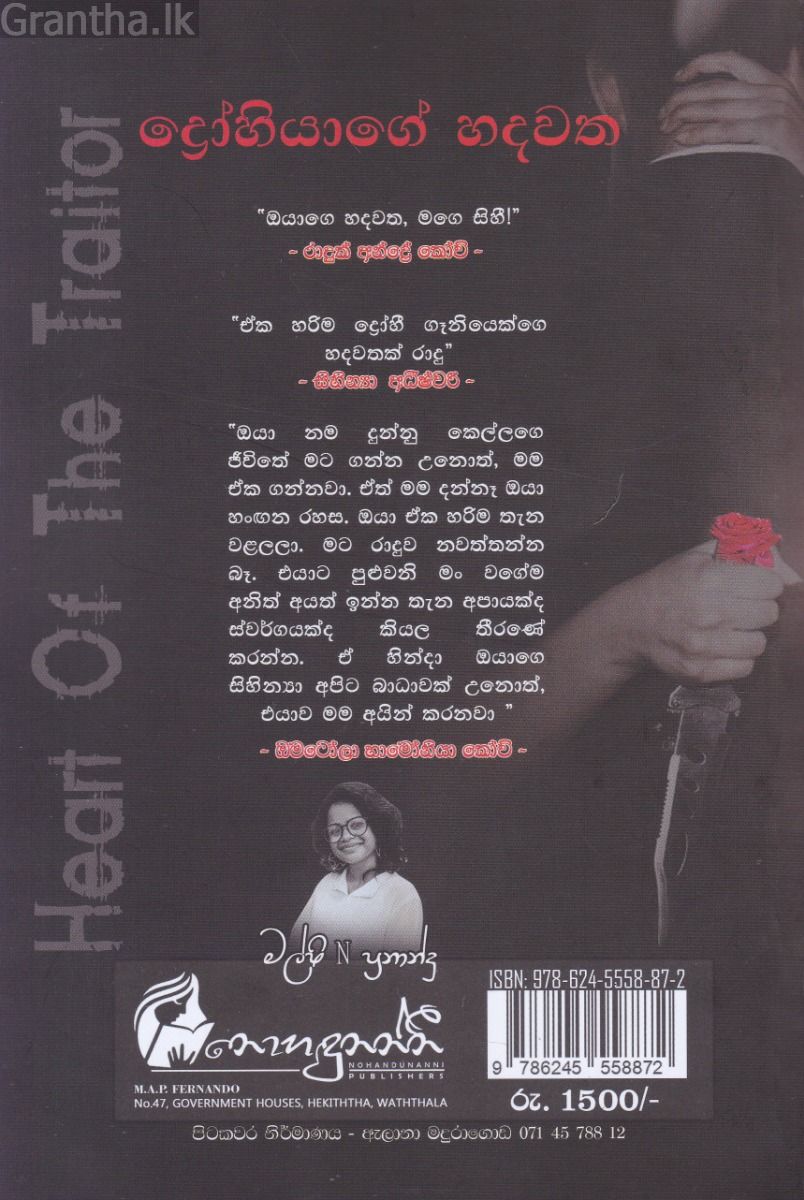 ද්‍රෝහියාගේ හදවත