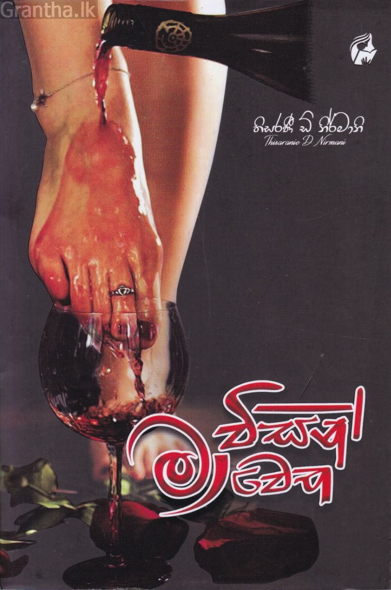 මා විසින් මා වෙත
