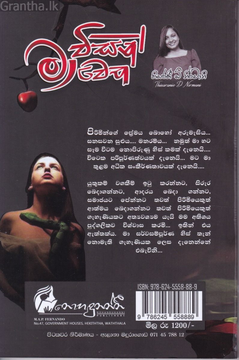 මා විසින් මා වෙත