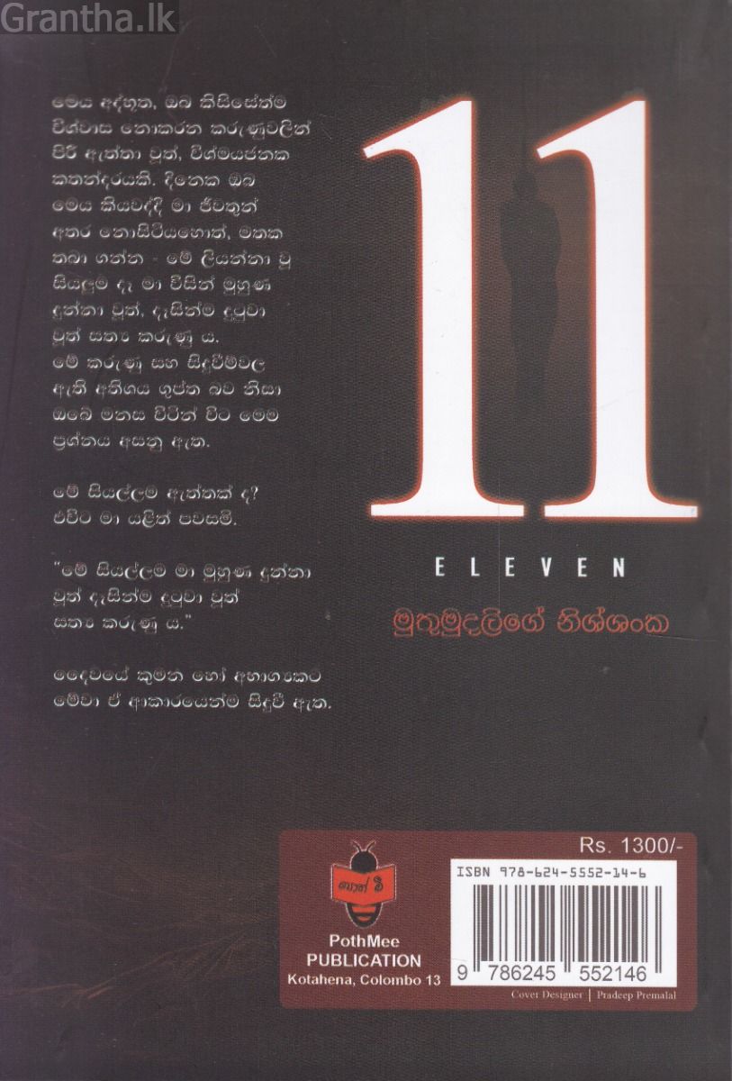 11 - මුතුමුදලිගේ නිශ්ශංක