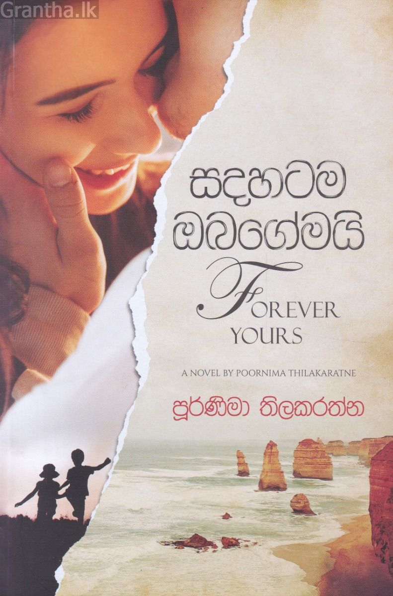 සදහටම ඔබගේමයි