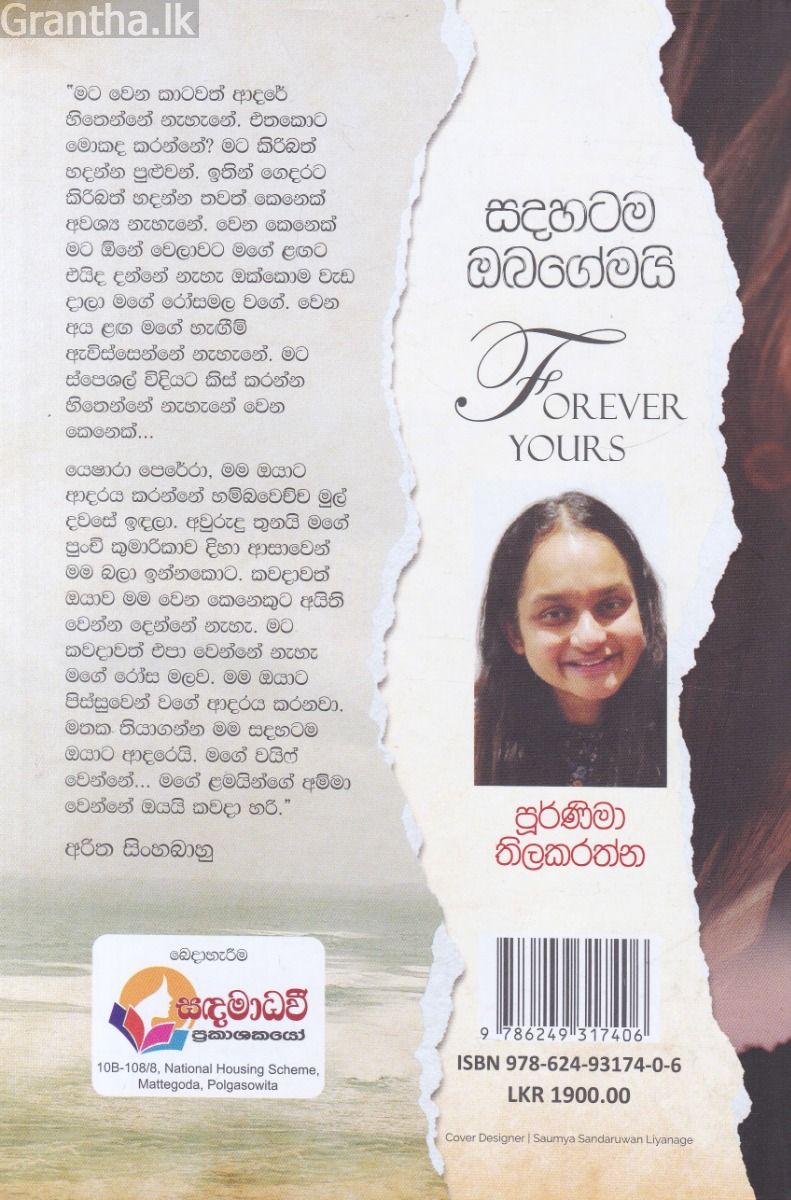 සදහටම ඔබගේමයි