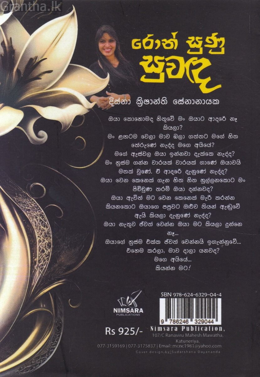 රොන් සුණු සුවඳ