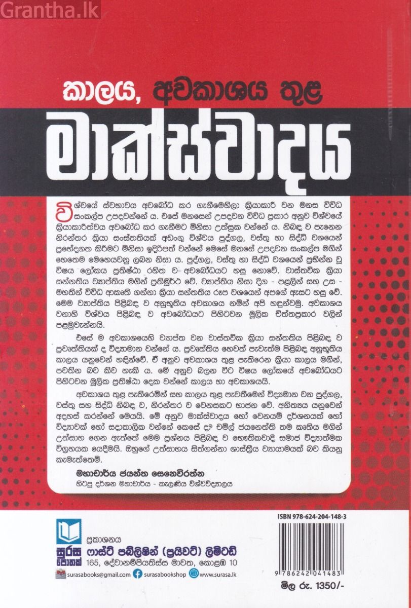 කාලය, අවකාශය තුළ මාක්ස්වාදය