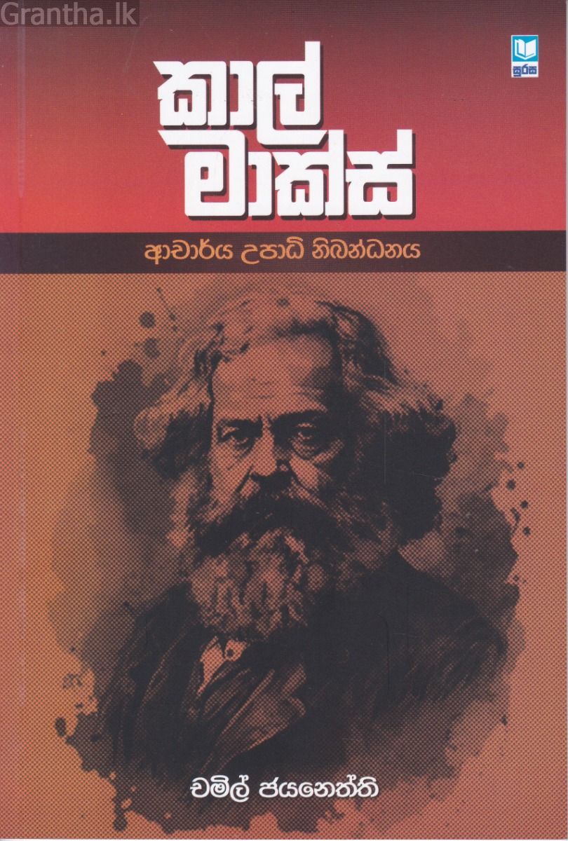 කාල් මාක්ස් - ආචාර්ය උපාධි නිබන්ධනය