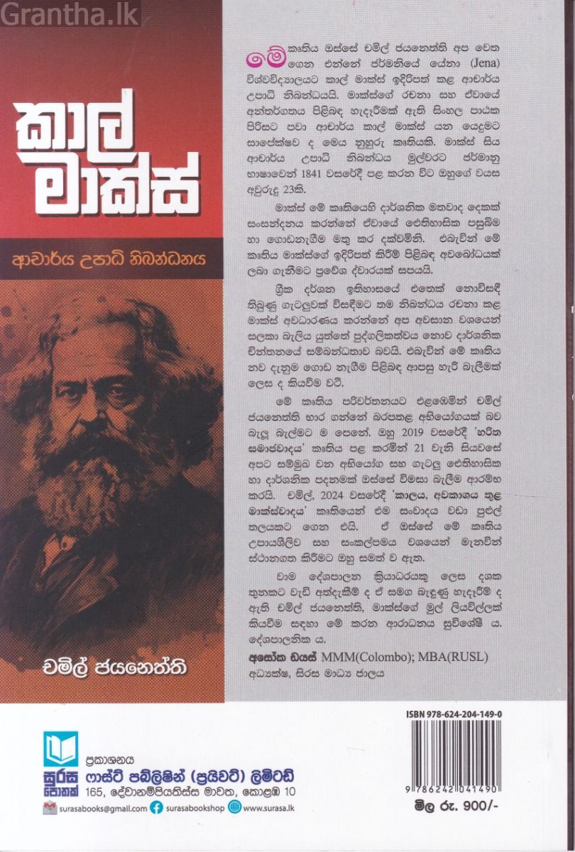 කාල් මාක්ස් - ආචාර්ය උපාධි නිබන්ධනය