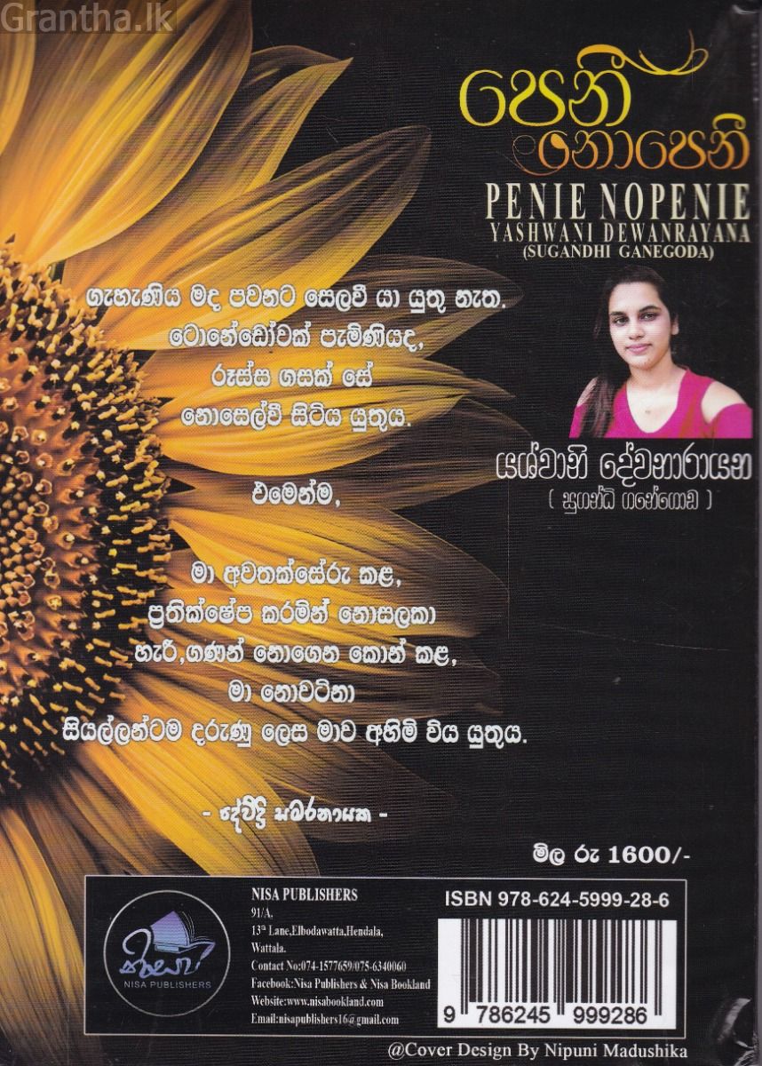 පෙනී නොපෙනී