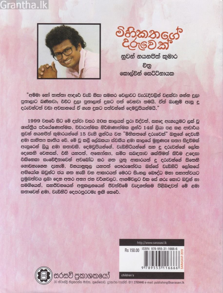 මිහිකතගේ දරුවෙක් 