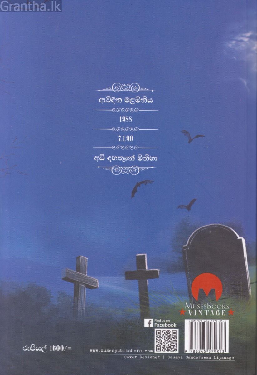 7.1.90 සහ තවත් කතා - විද්‍යා ප්‍රබන්ධ කෘති එකතුව 01