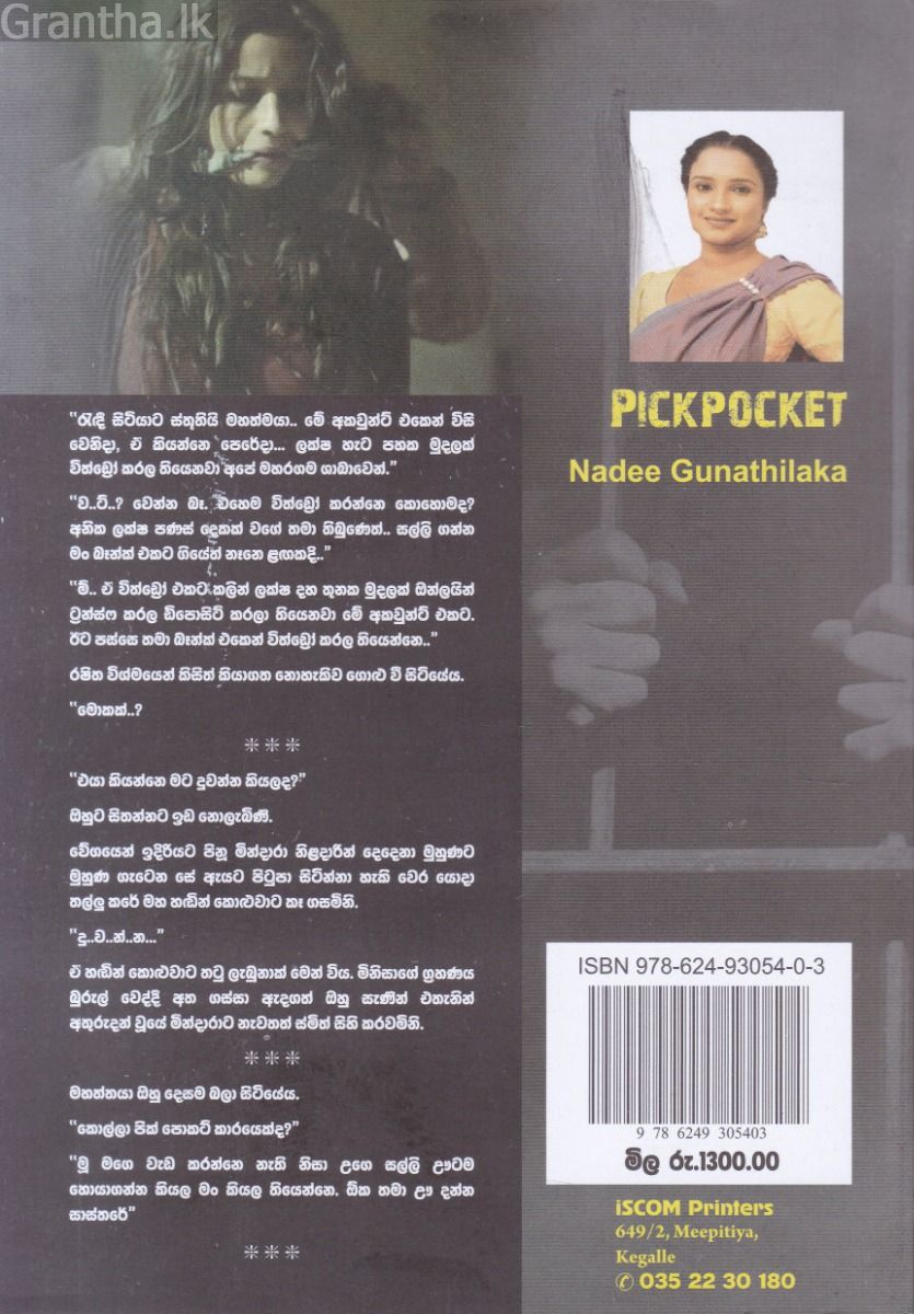 Pickpocket - පික් පොකට්