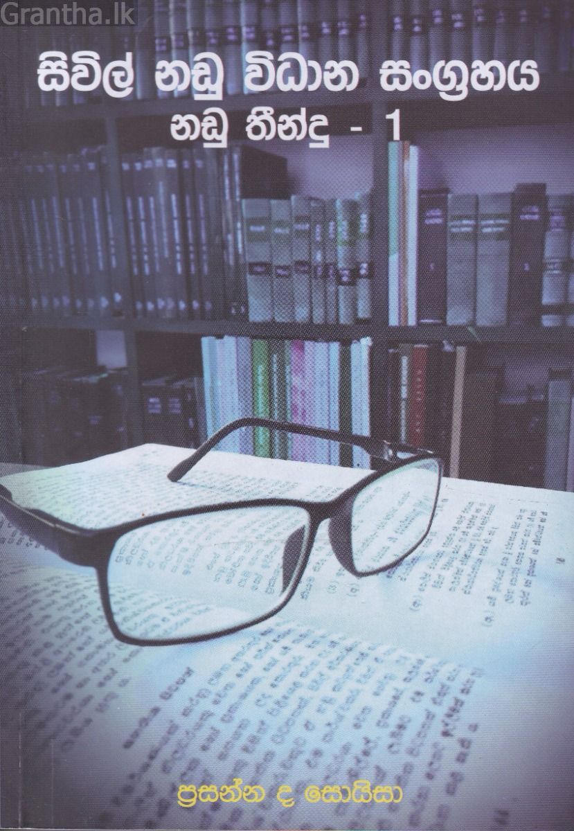 සිවිල් නඩු විධාන සංග්‍රහය - නඩු තීන්දු 1
