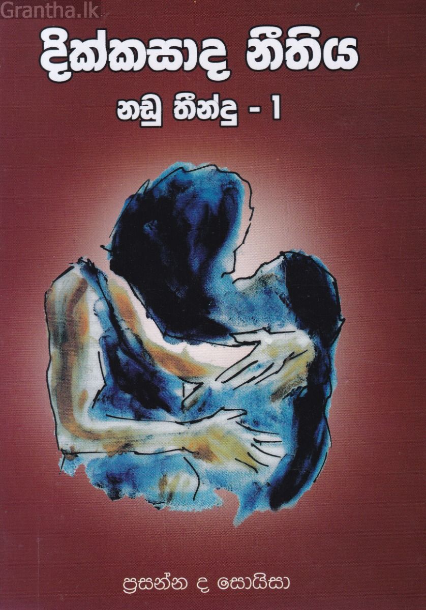 දික්කසාද නීතිය - නඩු තීන්දු 1
