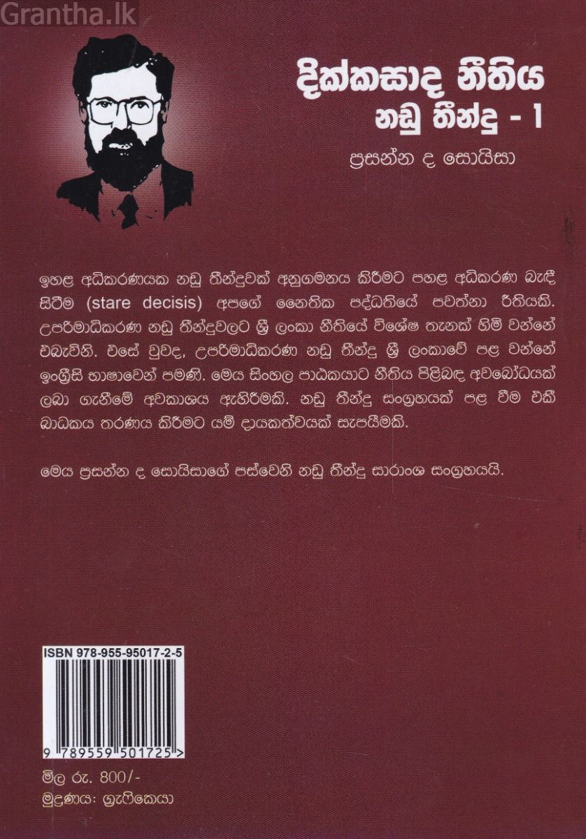 දික්කසාද නීතිය - නඩු තීන්දු 1