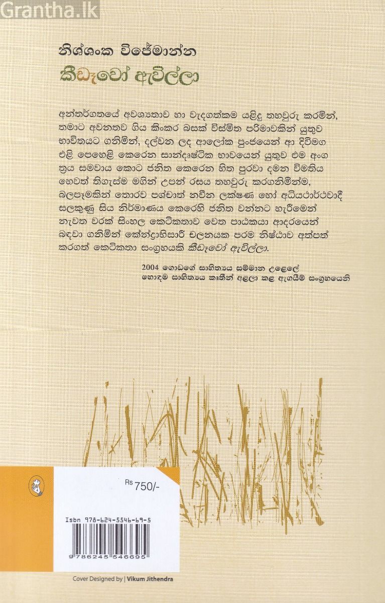 කීඩෑ‍වෝ ඇවිල්ලා