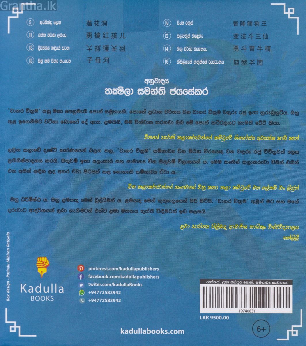 වානර වික්‍රම පොත් එකතුව - II කාණ්ඩය
