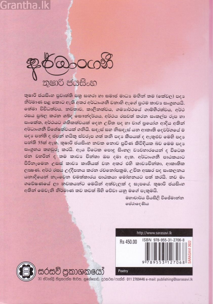 අර්ධාංගනී 