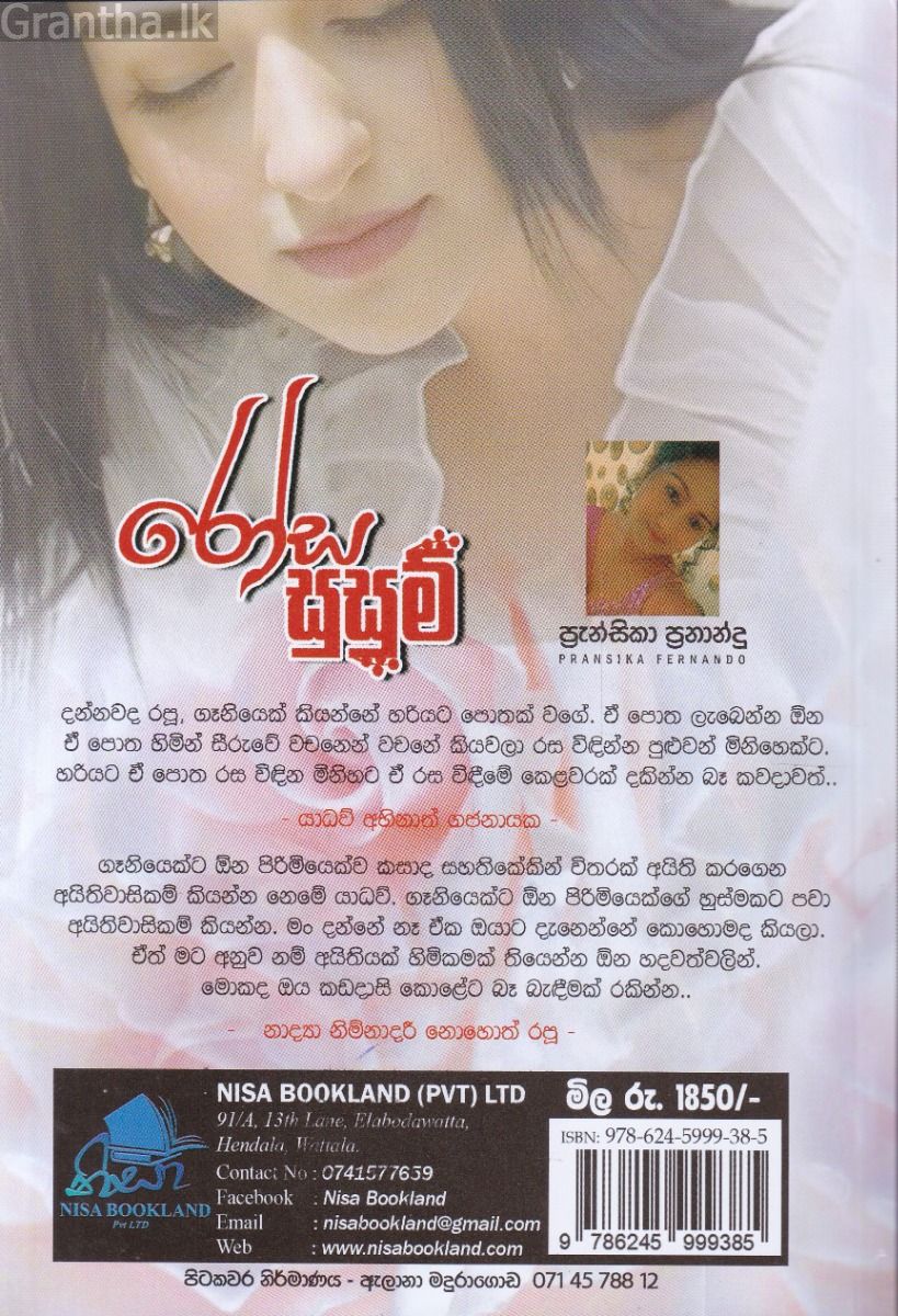 රෝස සුසුම්