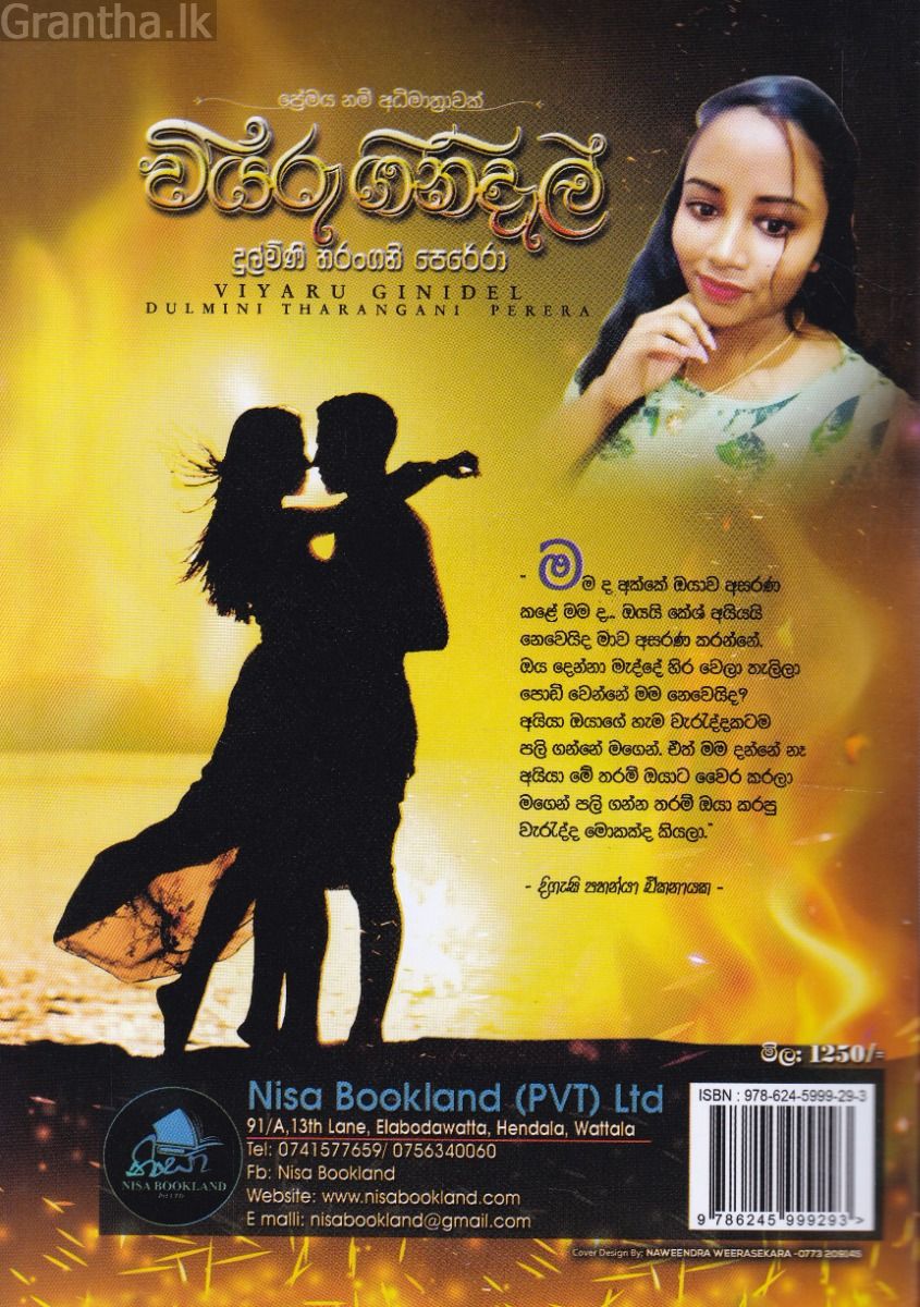 වියරු ගිනිදැල් 