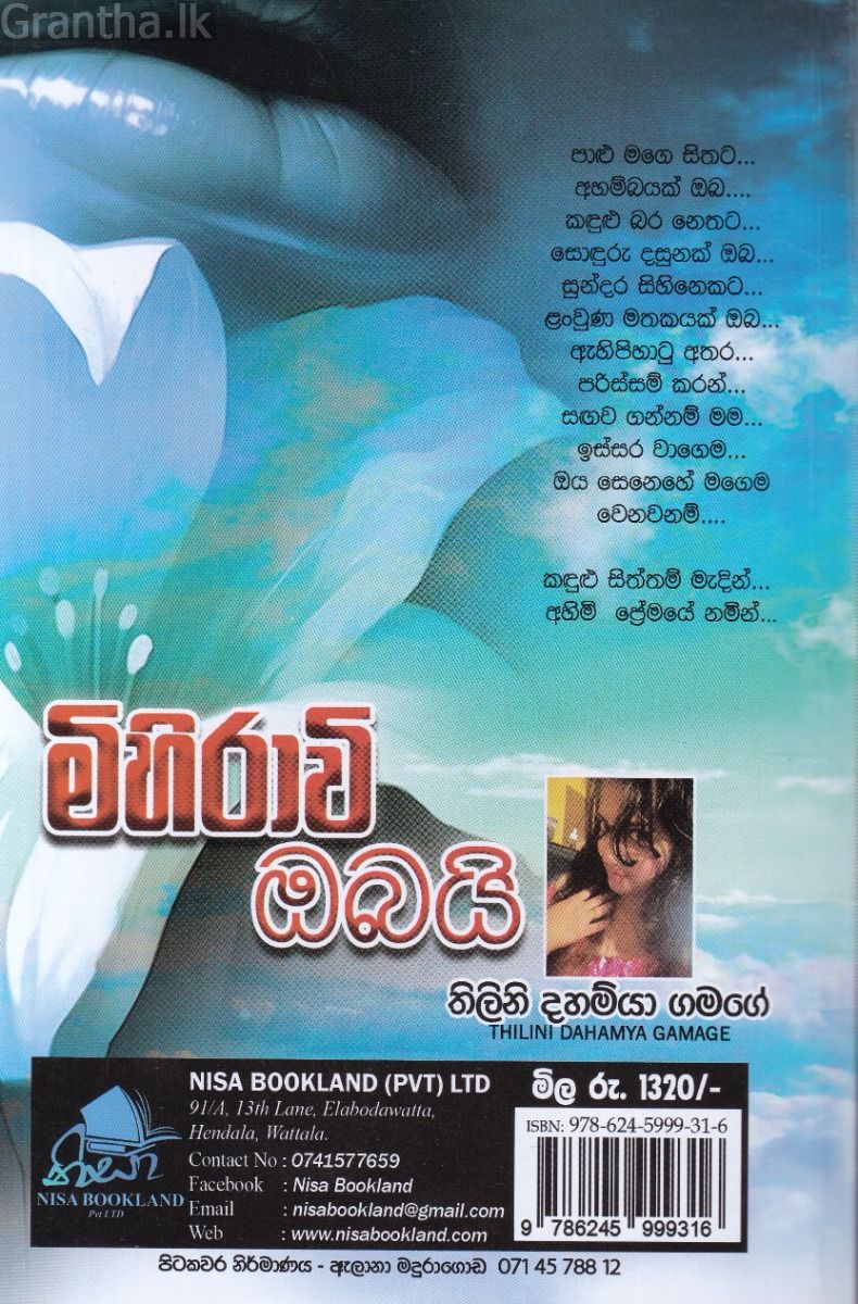මිහිරාවි ඔබයි