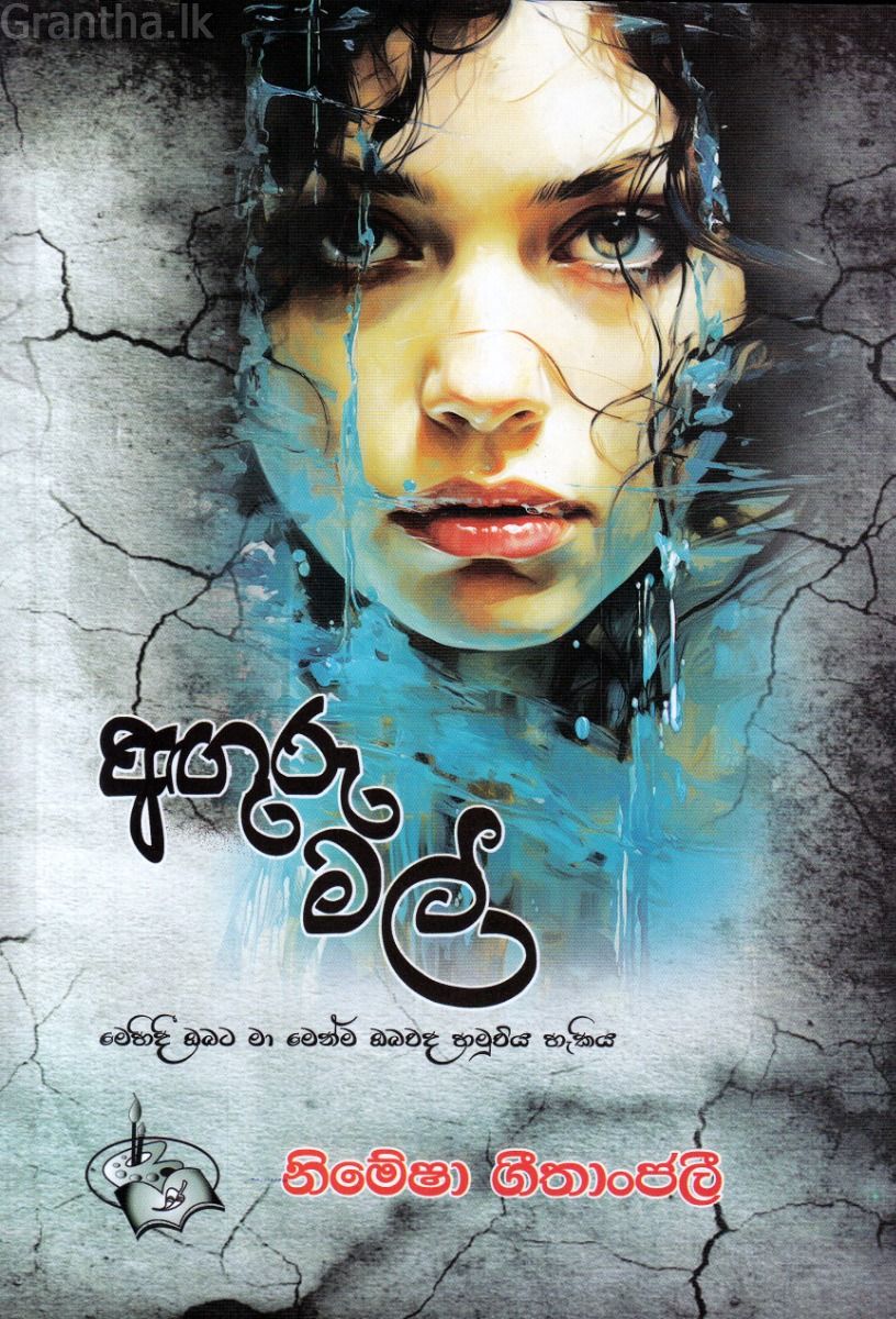 අඟුරු මල්