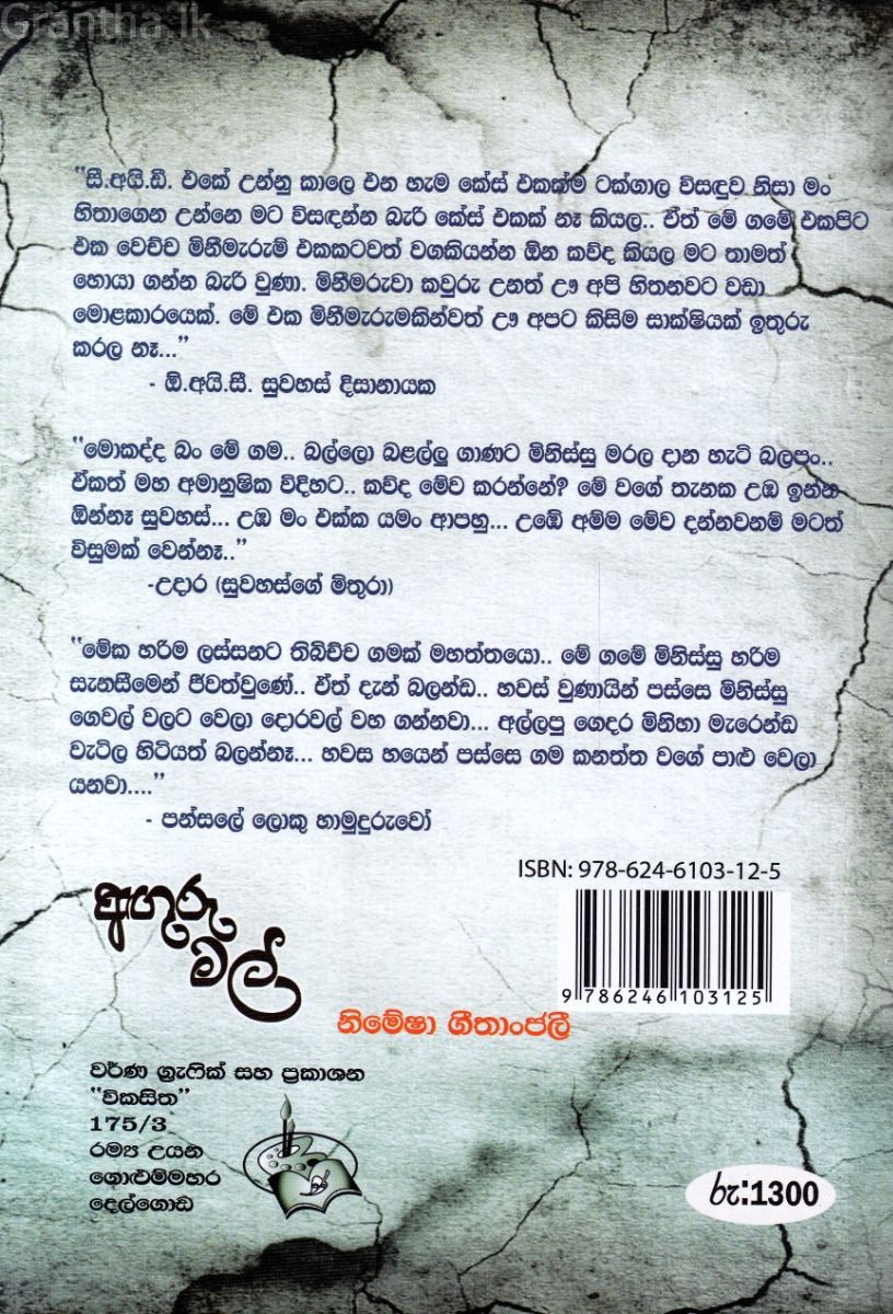 අඟුරු මල්