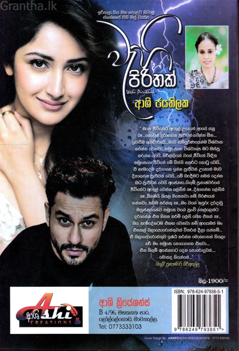වැහි පිරිතක්